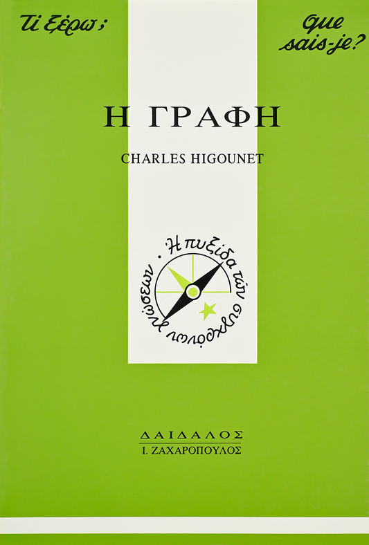 H ΓPAΦH