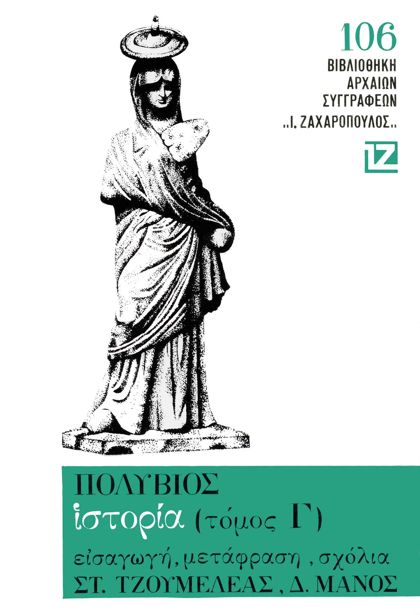 ΙΣΤΟΡΙΑ Γ΄